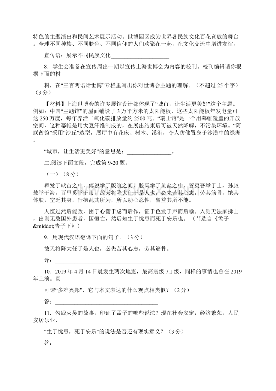 广东省中考语文模拟试题1.docx_第3页