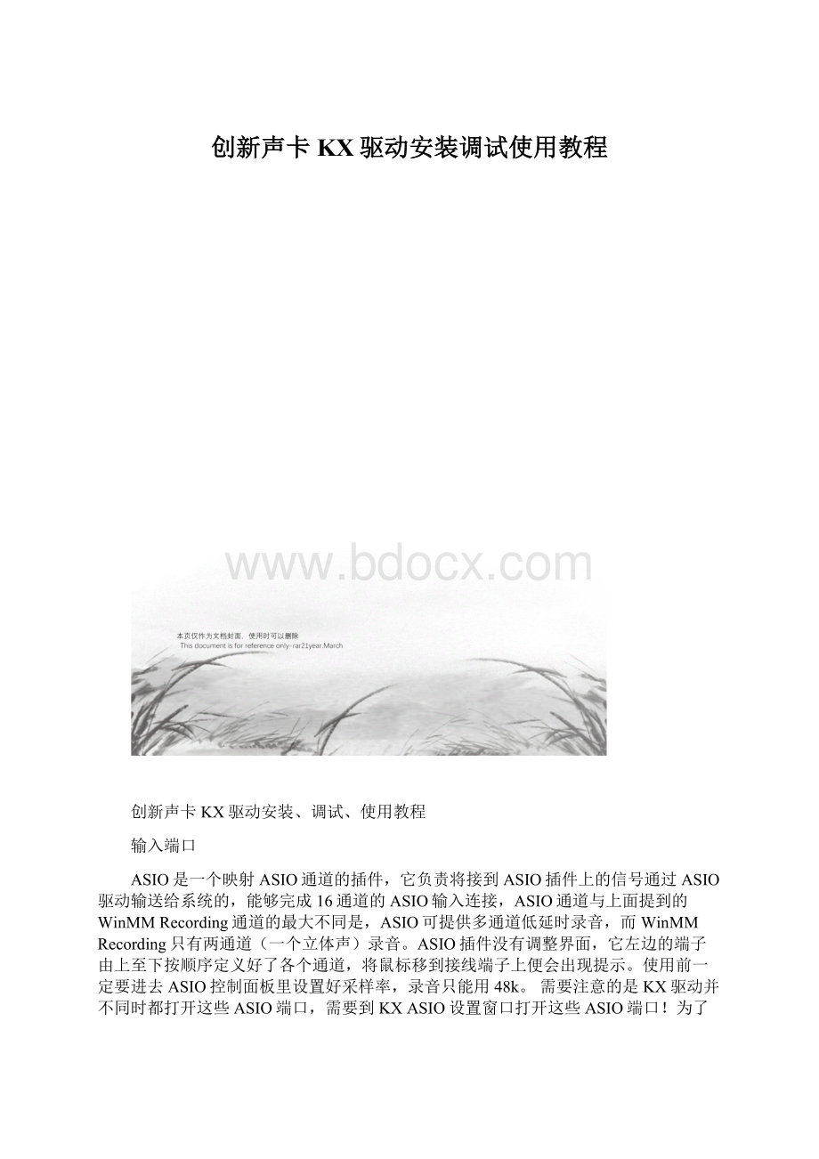 创新声卡KX驱动安装调试使用教程.docx_第1页