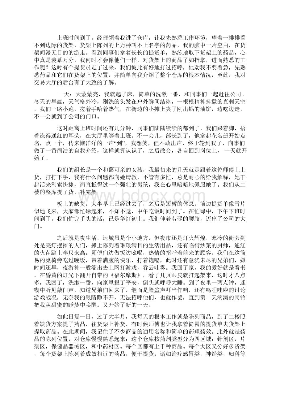 关于销售实习周记范文八篇.docx_第2页