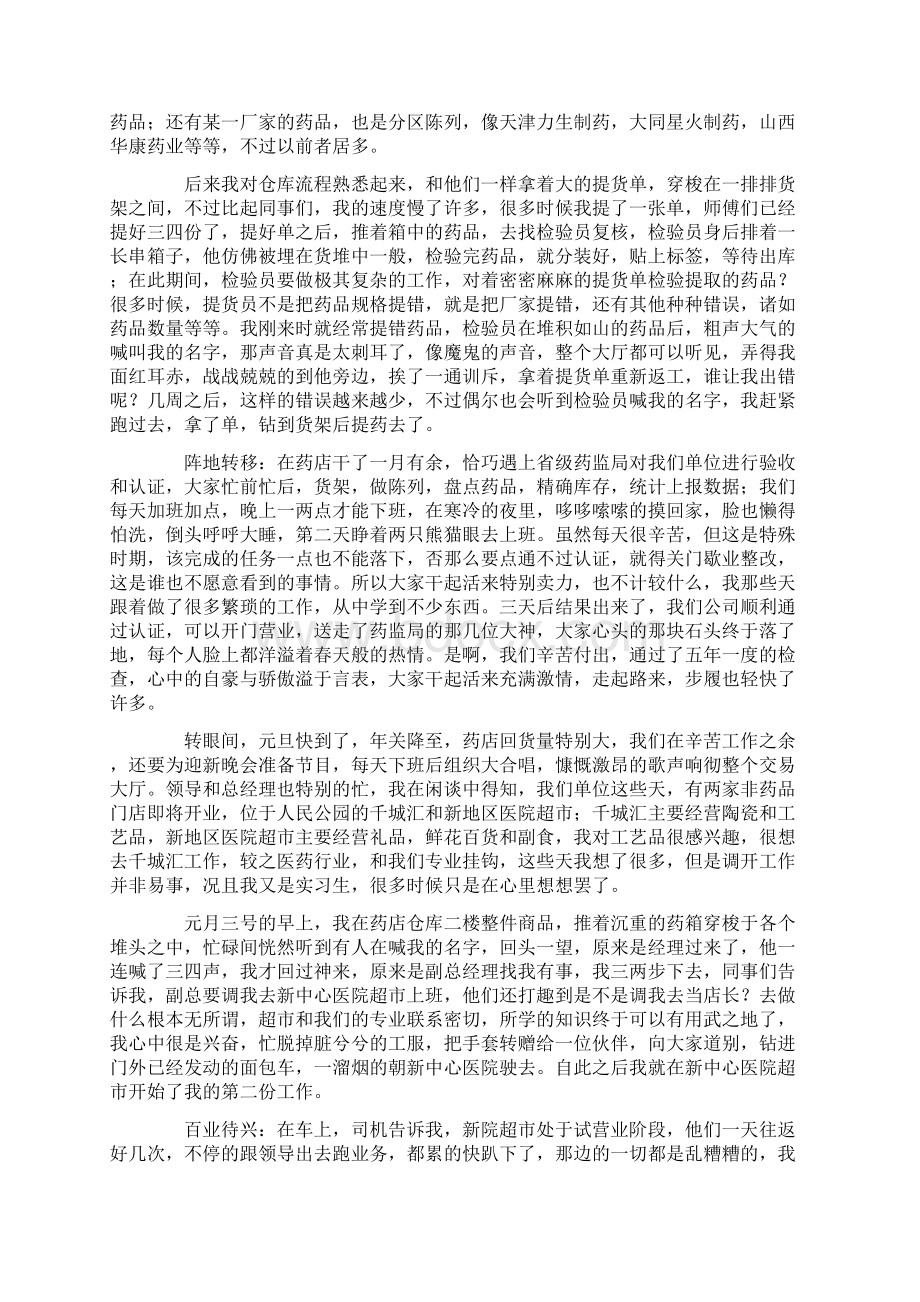 关于销售实习周记范文八篇.docx_第3页