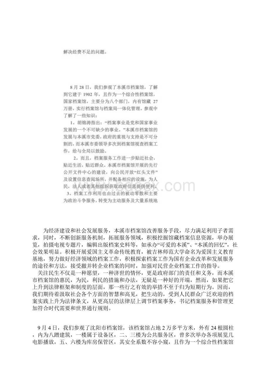 档案学实习日记.docx_第3页