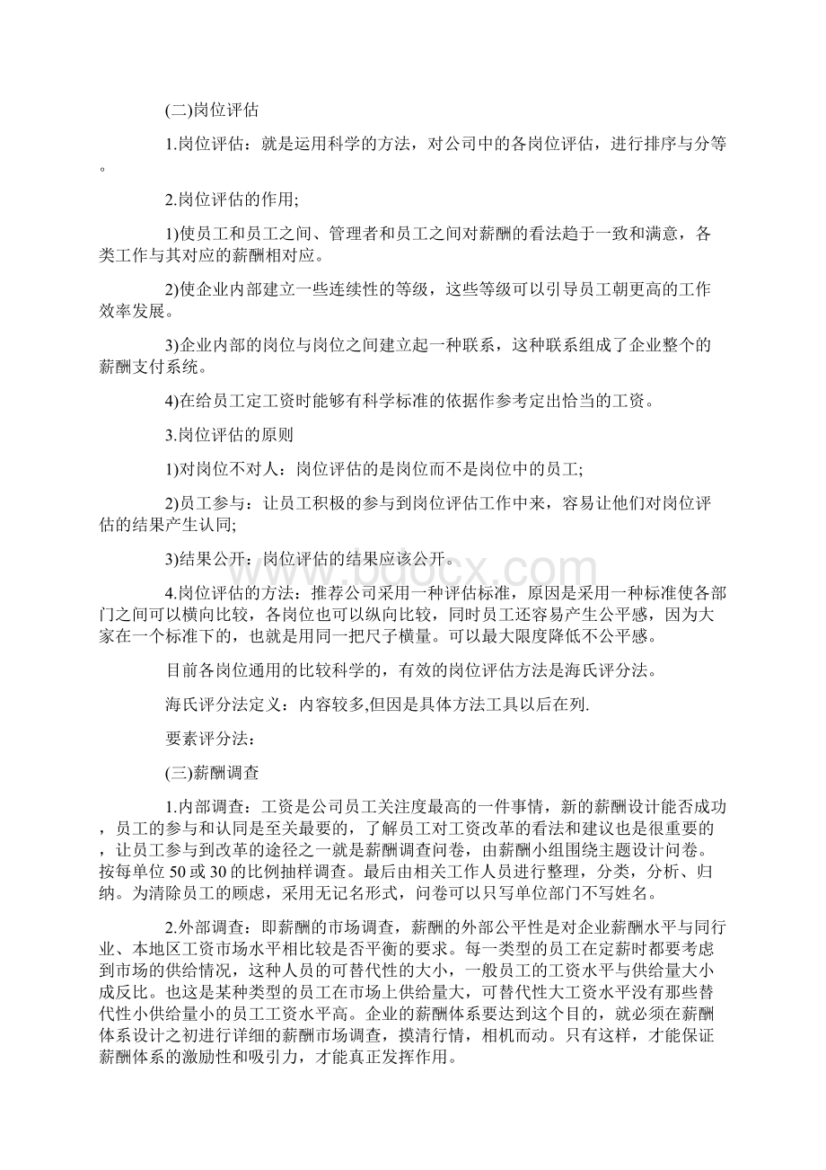 薪酬管理文档格式.docx_第3页