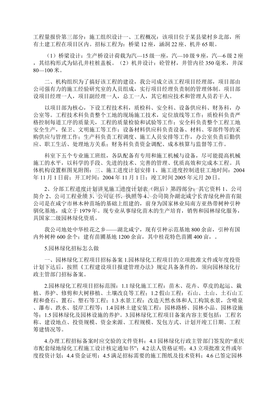 绿化招标文件范本Word文档下载推荐.docx_第3页