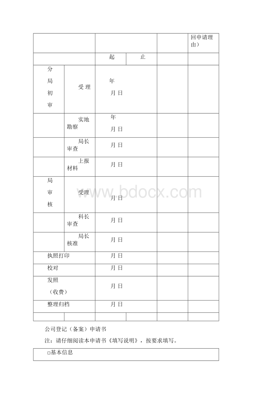 股东变更.docx_第2页