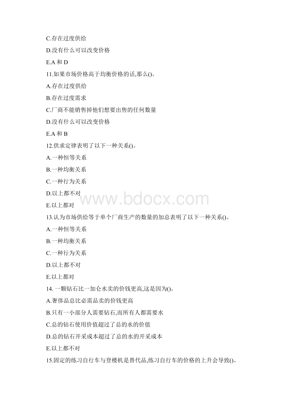 供求理论Word格式文档下载.docx_第3页