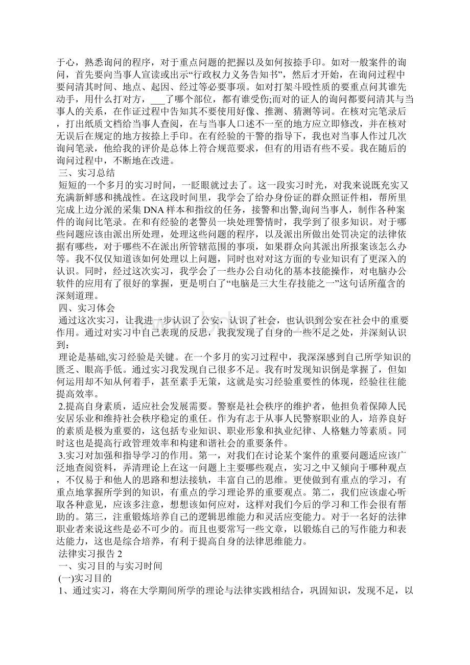 法律实习报告最新精选5篇范文Word格式.docx_第3页