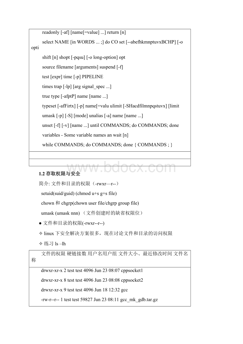 03linuxshell专题讲座王保明.docx_第3页