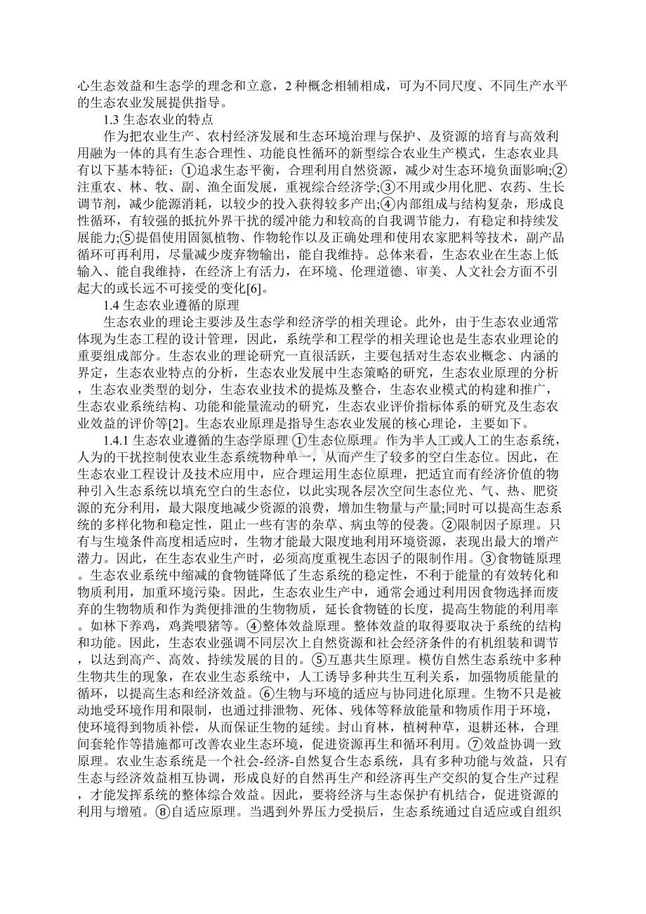 中药生态农业.docx_第3页