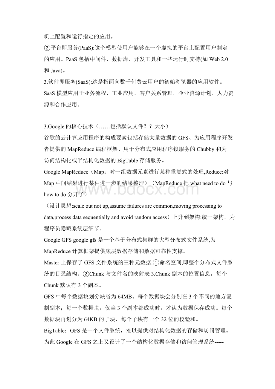 云计算与并行计算复习.docx_第3页