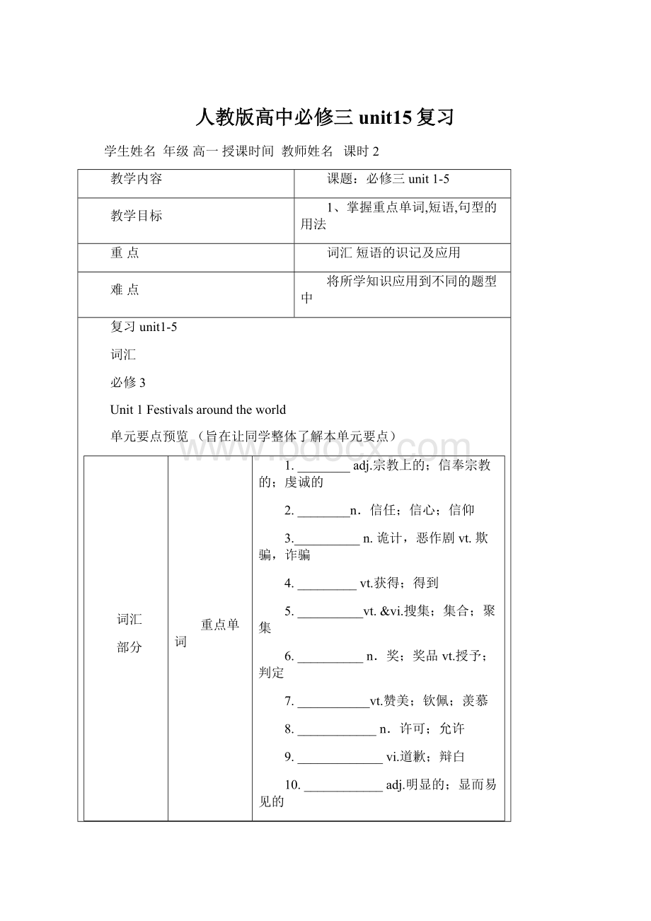 人教版高中必修三unit15复习.docx