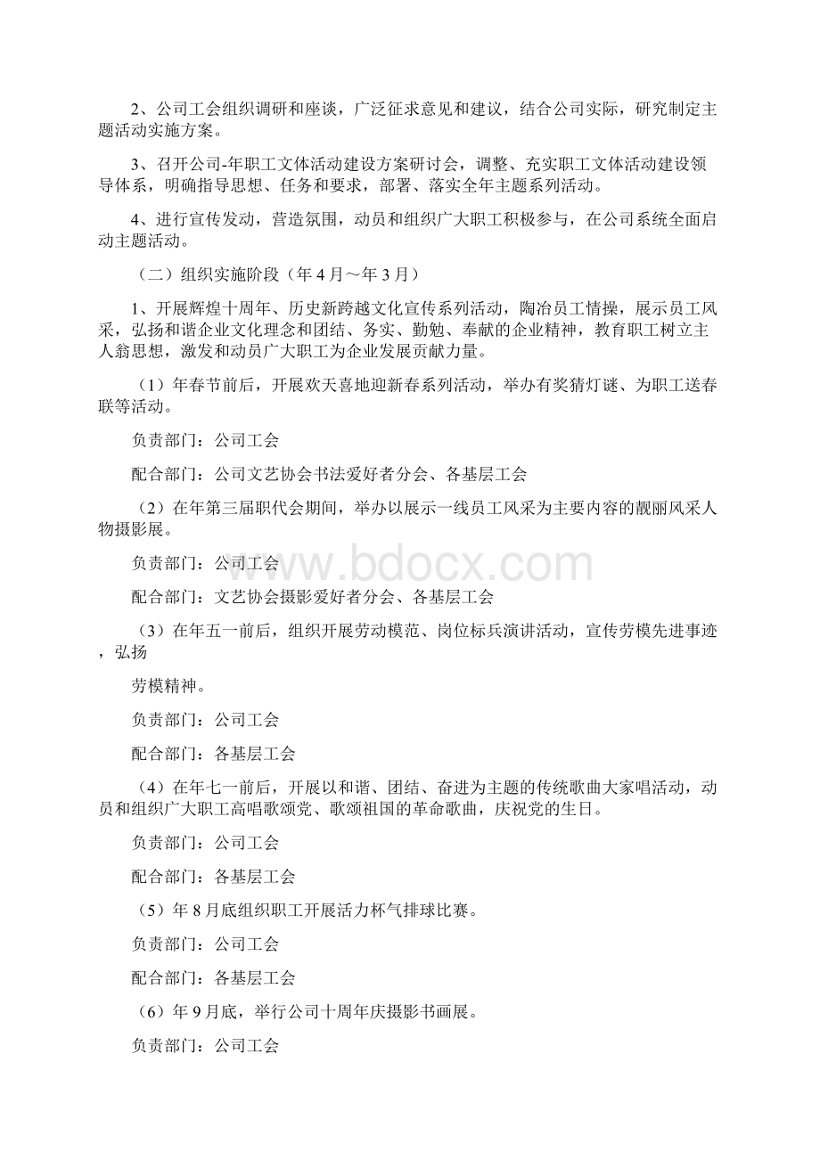 职工活动中心建设方案.docx_第2页