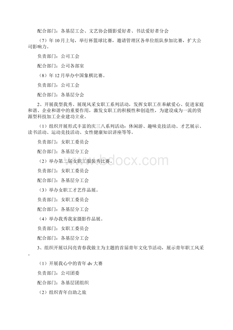 职工活动中心建设方案.docx_第3页