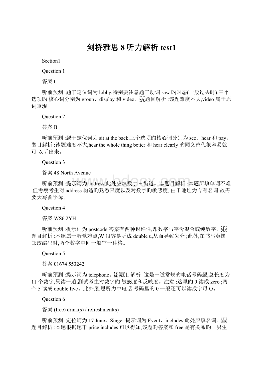 剑桥雅思8听力解析test1.docx