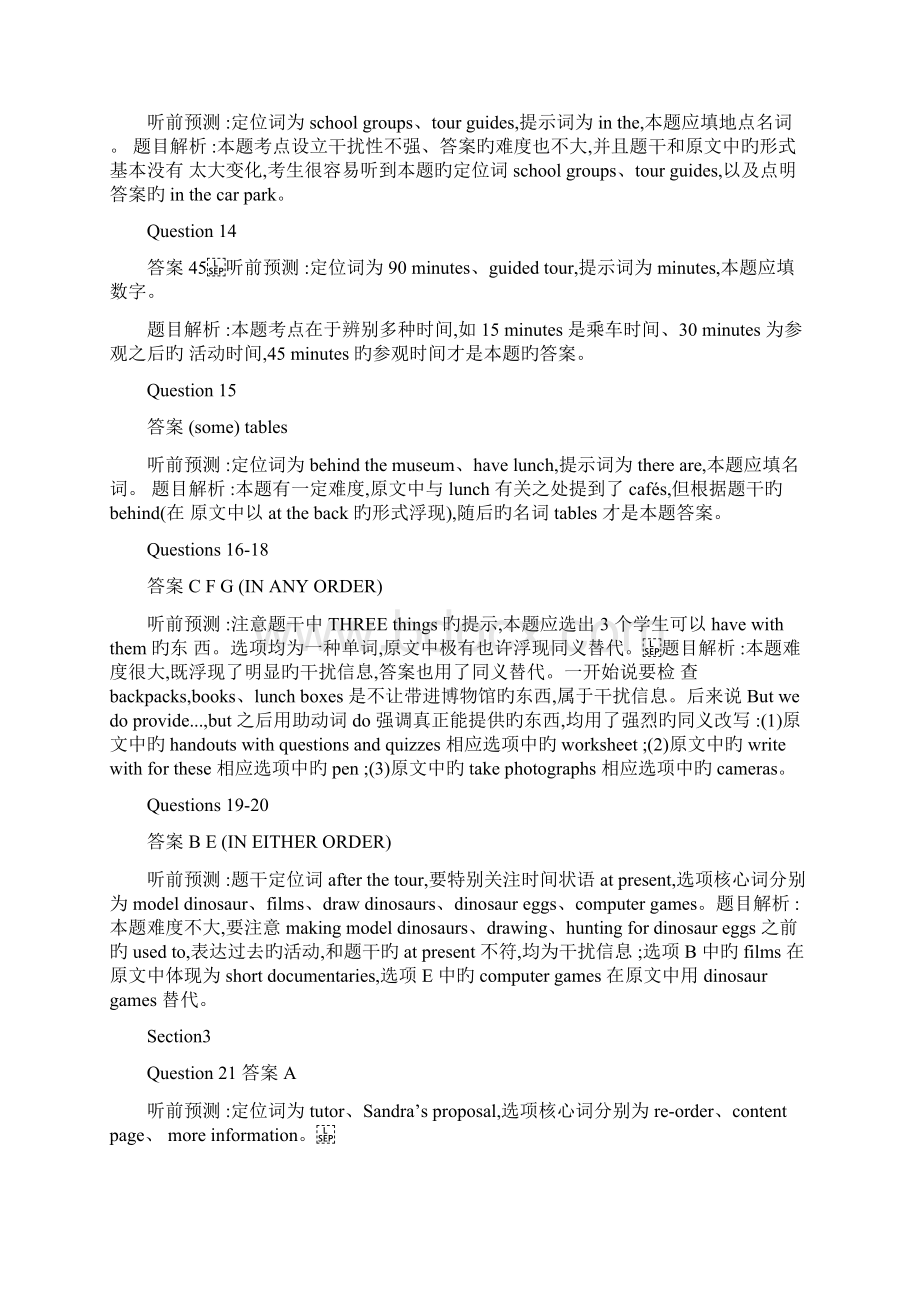 剑桥雅思8听力解析test1.docx_第3页