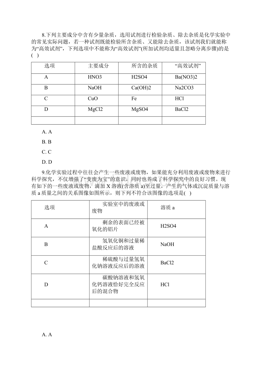 浙教版科学九上 第二章物质转化和材料利用培优练习.docx_第3页