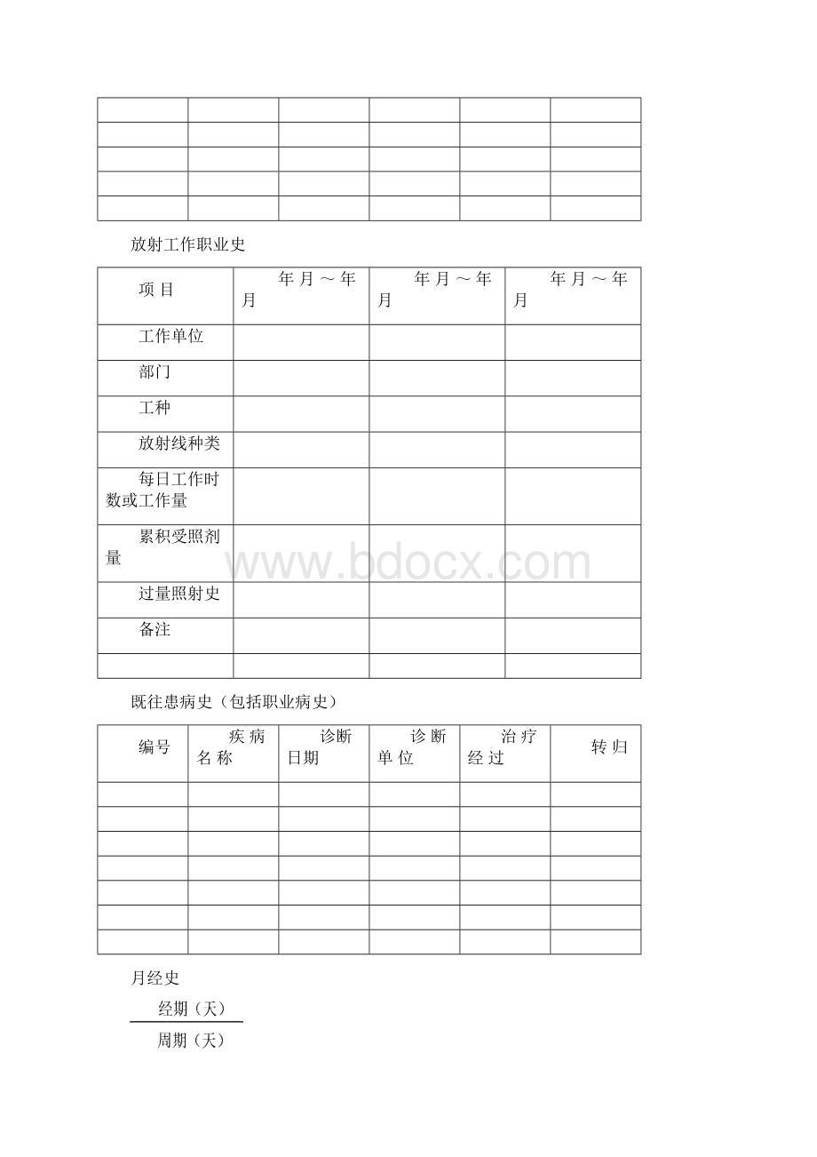 职业健康检查表.docx_第3页