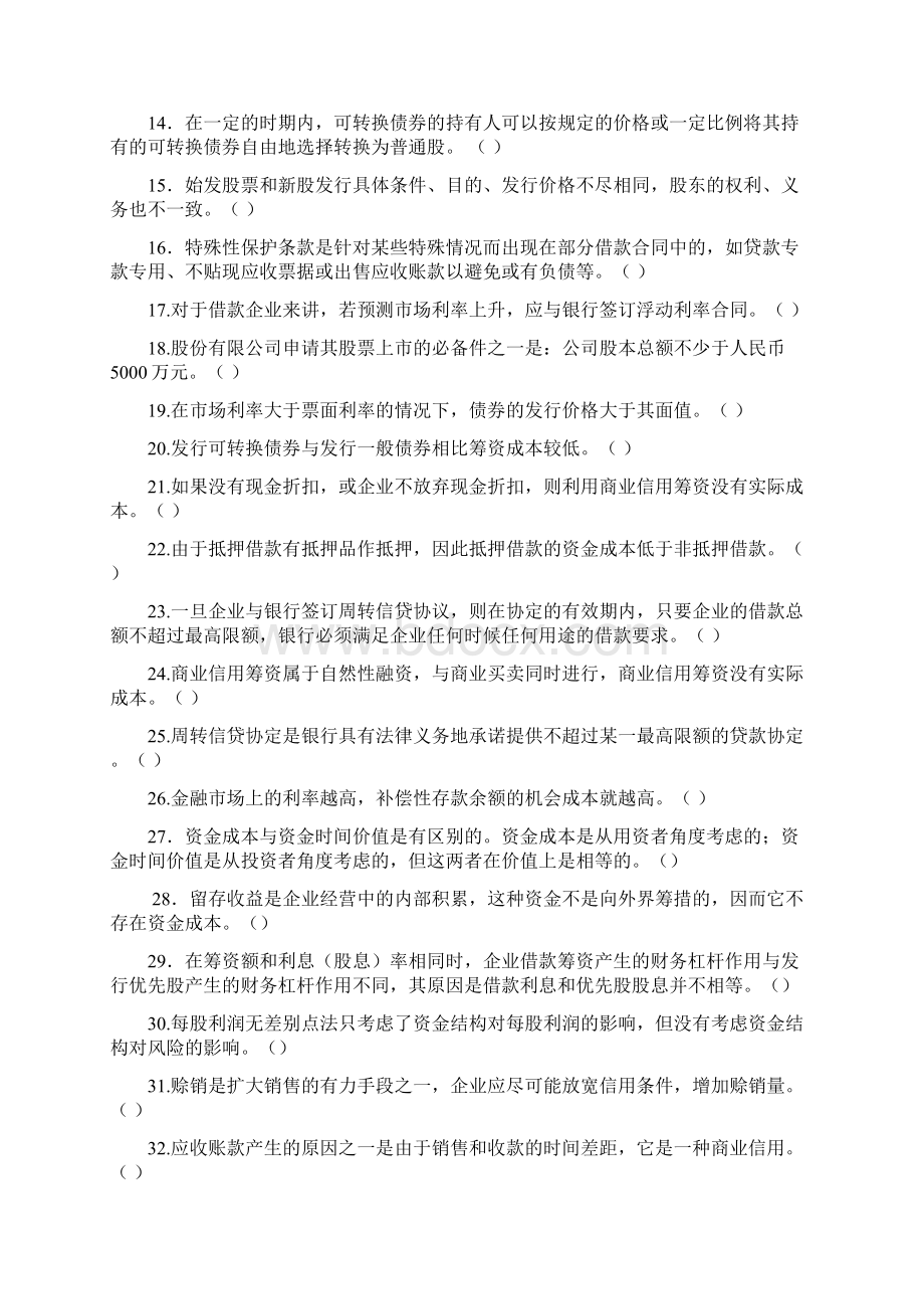 管理学工程管理专业财务管理复习题Word下载.docx_第2页