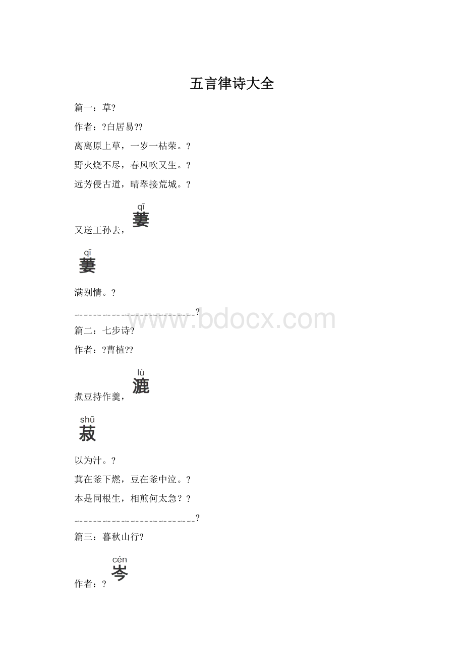 五言律诗大全Word格式文档下载.docx