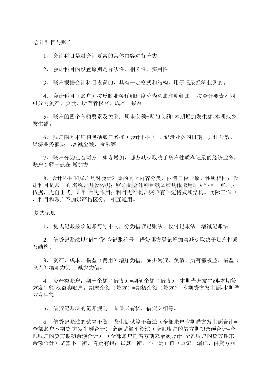 会计基础知识重点Word文件下载.docx_第2页