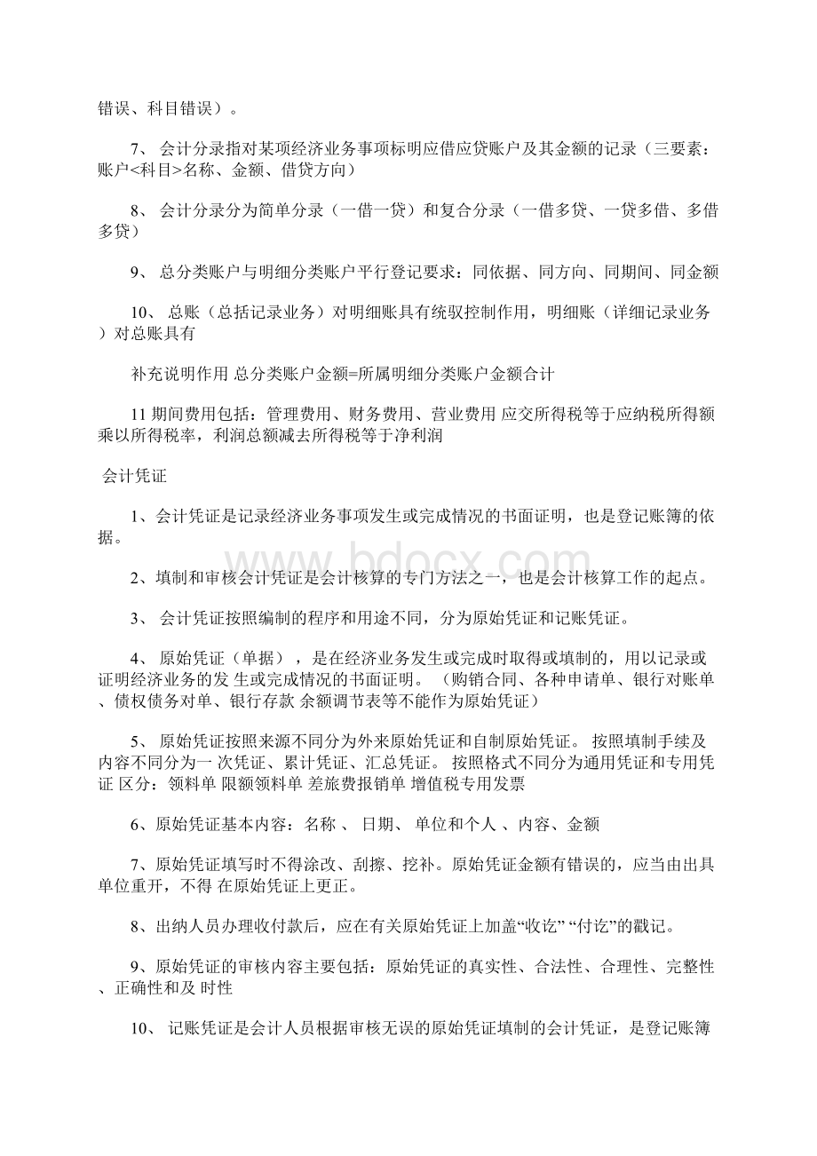 会计基础知识重点Word文件下载.docx_第3页