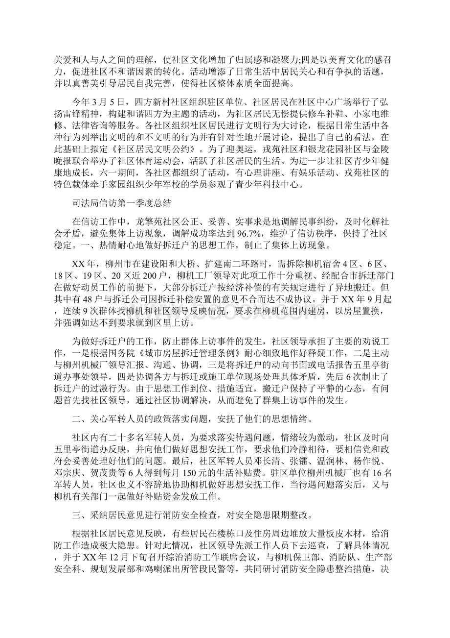 司法局信访第一季度总结与司法局先进事迹申报材料汇编.docx_第3页