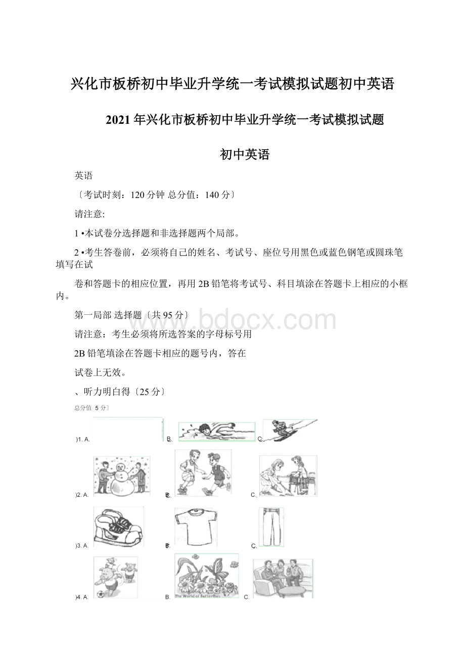 兴化市板桥初中毕业升学统一考试模拟试题初中英语.docx