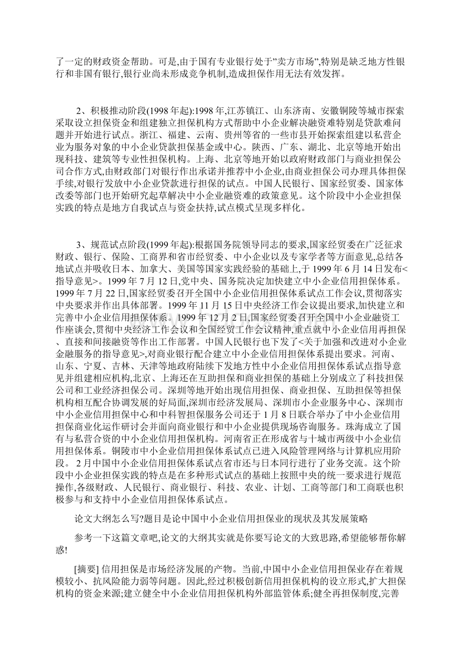 中小企业信用担保体系内部运行机制.docx_第2页