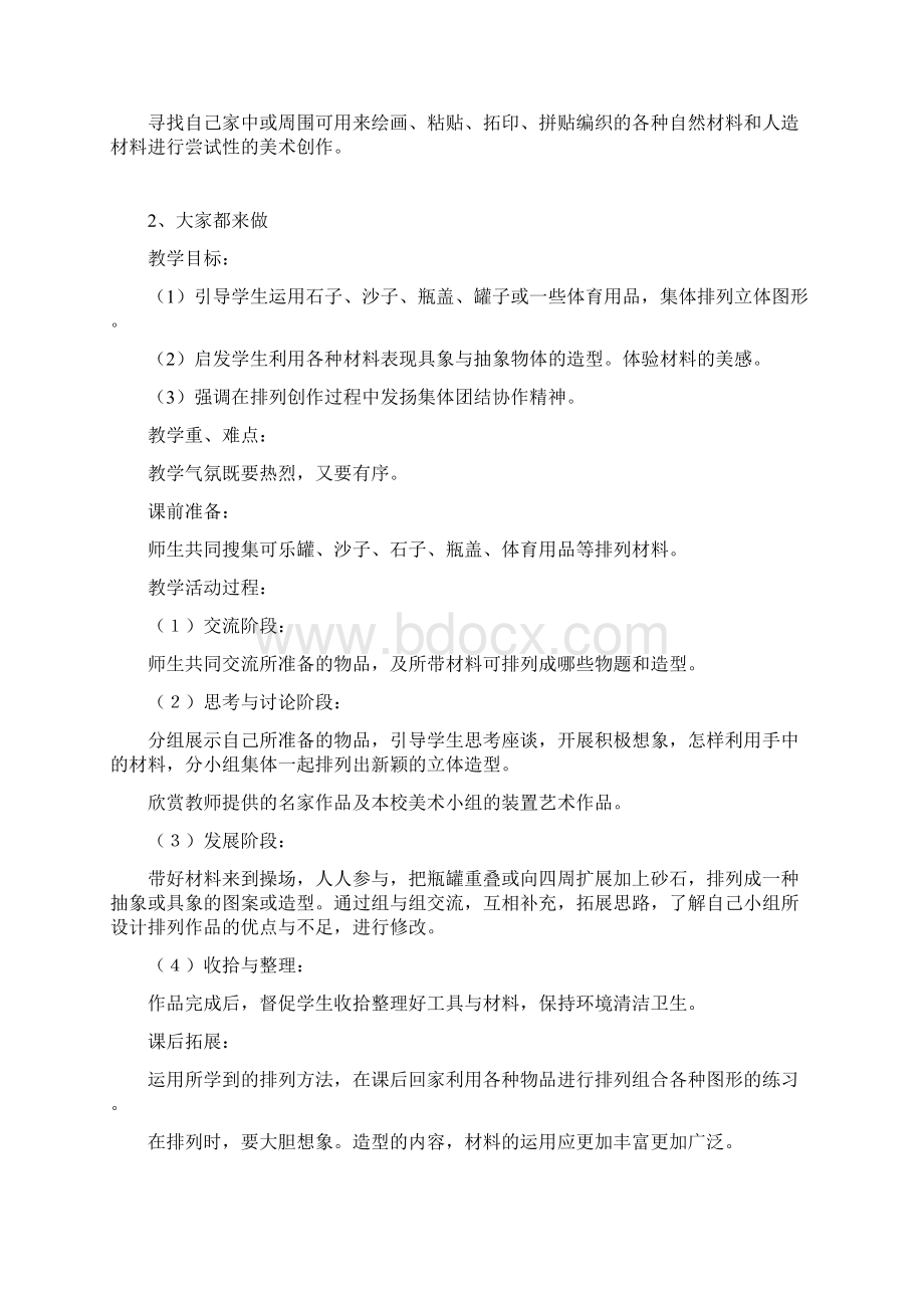 一年级美术教案.docx_第2页