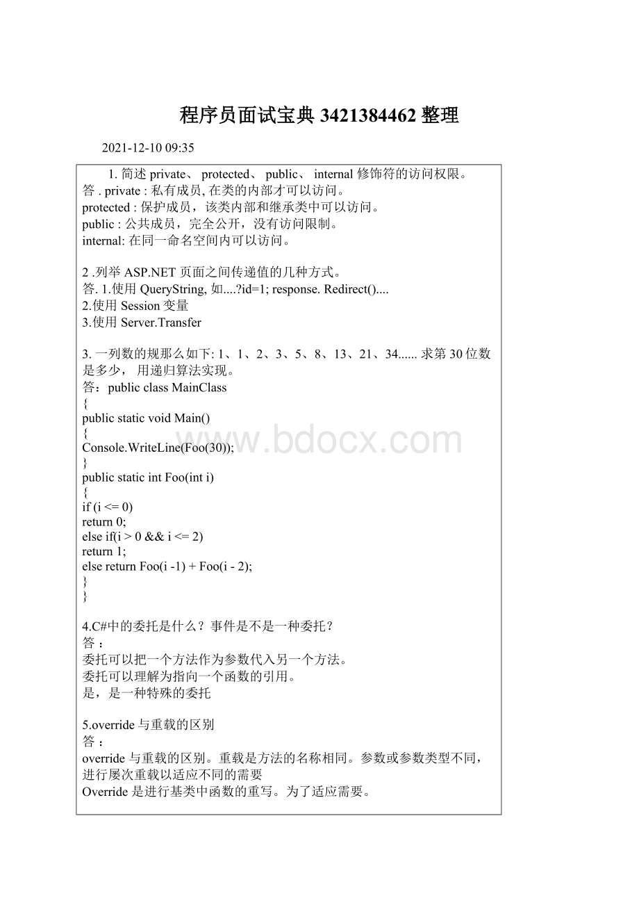 程序员面试宝典3421384462整理Word格式文档下载.docx_第1页