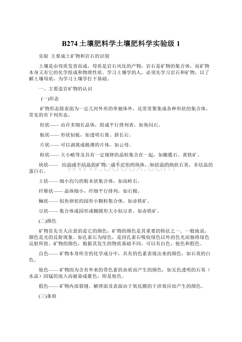 B274土壤肥料学土壤肥料学实验级1.docx_第1页