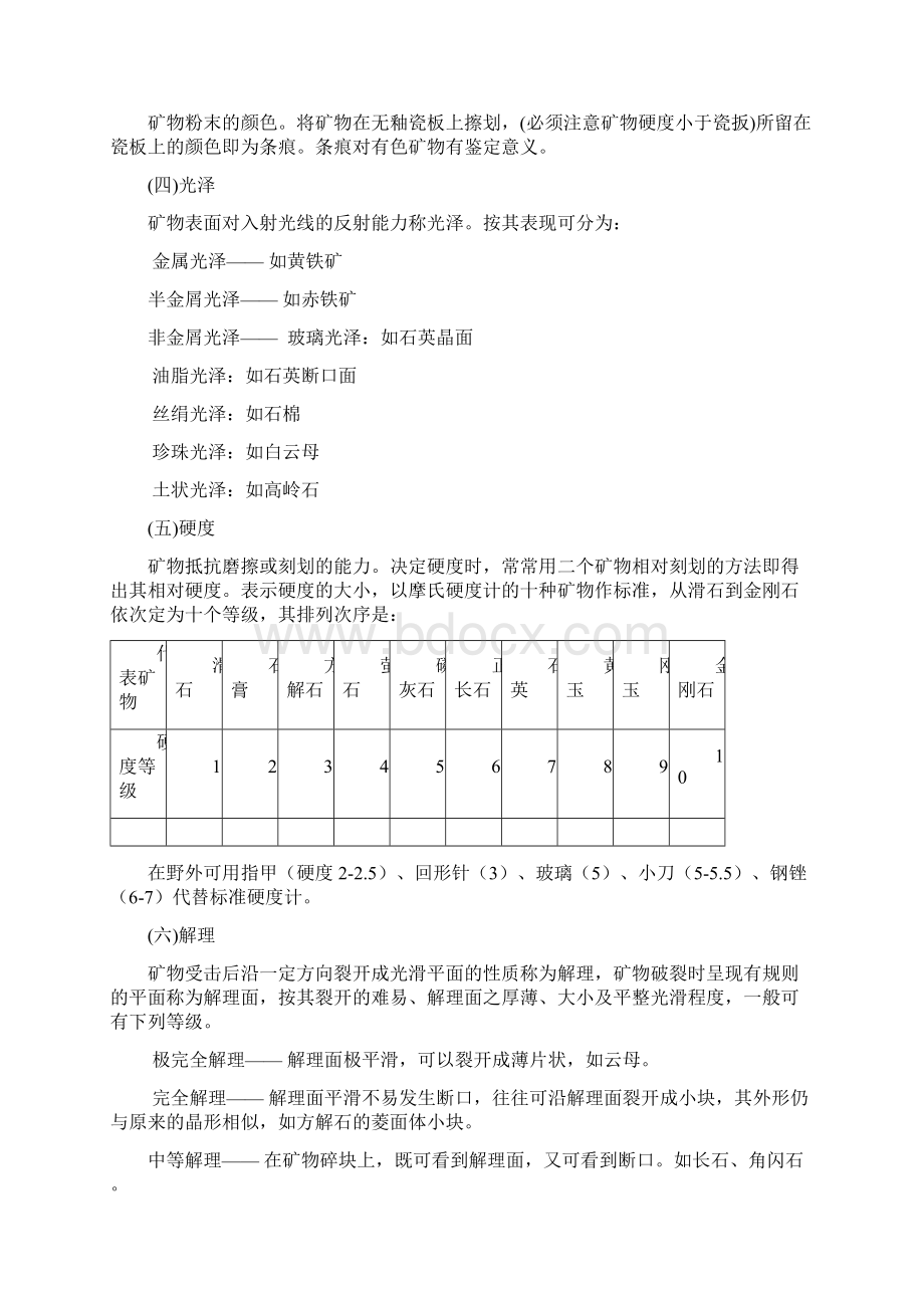 B274土壤肥料学土壤肥料学实验级1Word下载.docx_第2页