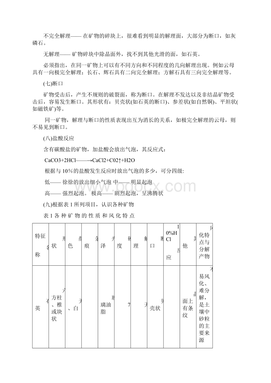 B274土壤肥料学土壤肥料学实验级1.docx_第3页