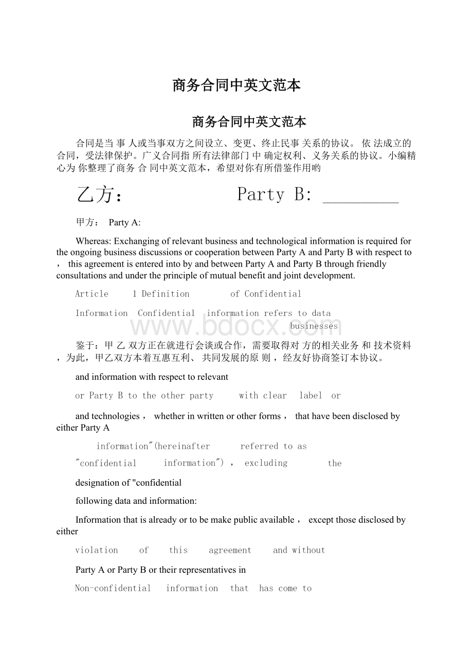 商务合同中英文范本.docx_第1页