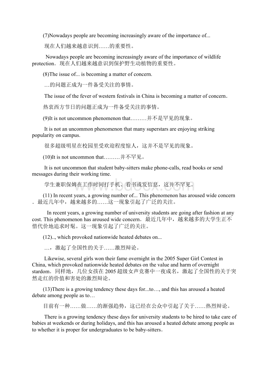 专四议论文首段常用句型.docx_第2页