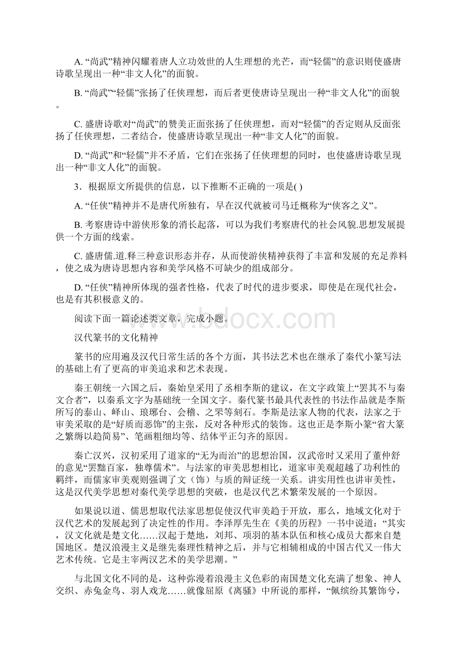 四川省泸州泸县学年高二语文上学期期中试题Word格式文档下载.docx_第2页