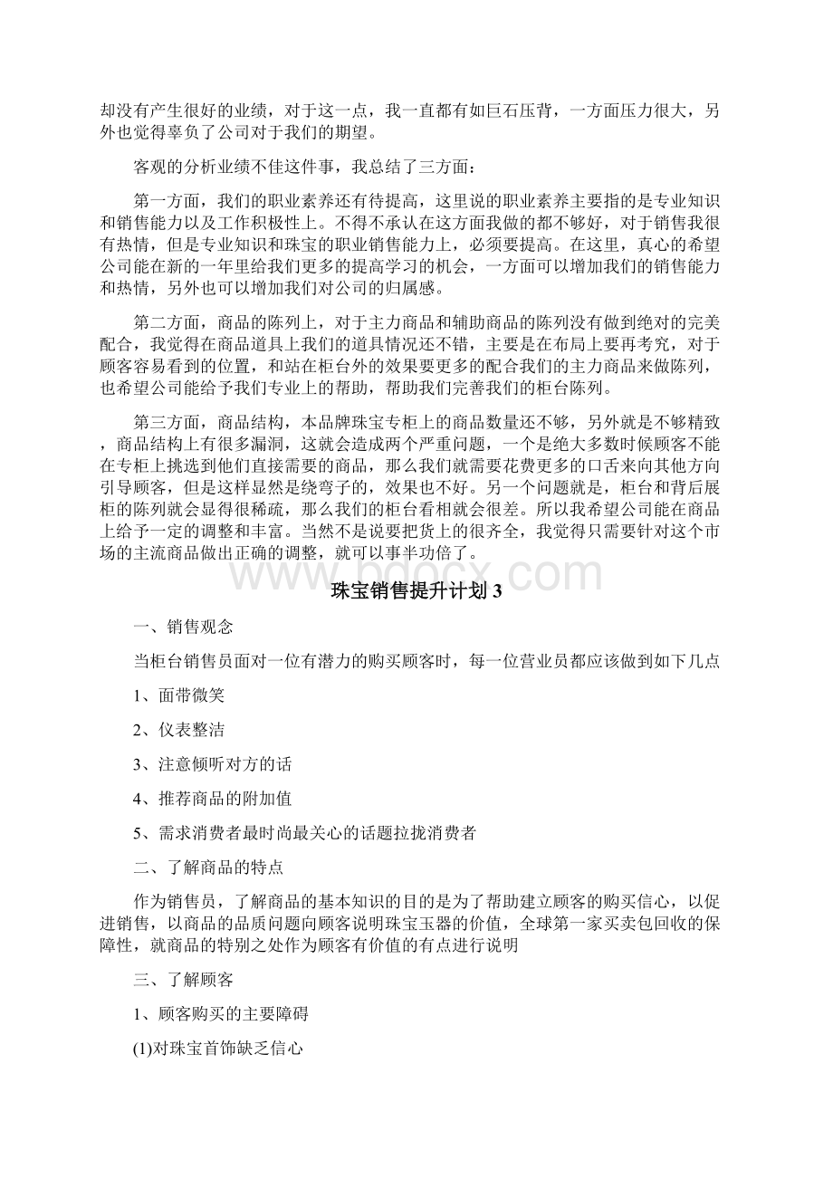 珠宝销售提升计划.docx_第2页