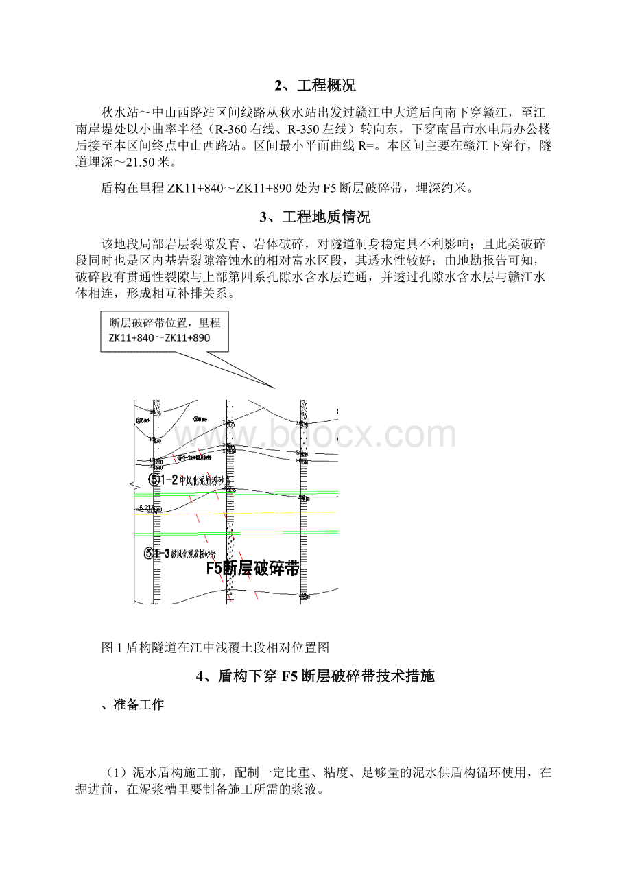 盾构隧道穿越破碎带地段专项施工方案.docx_第2页