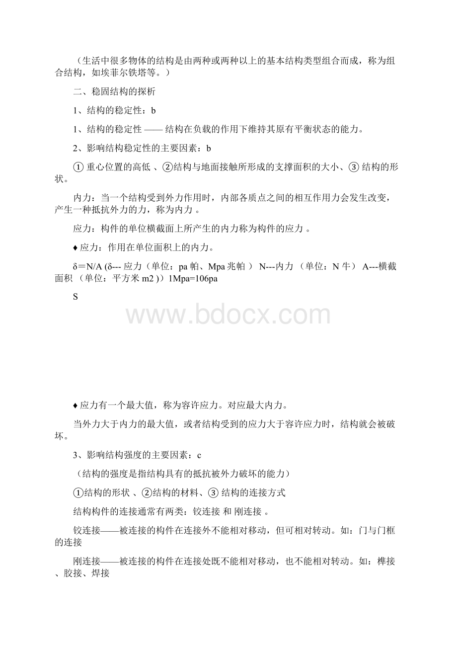 高中通用技术学考无忧.docx_第2页