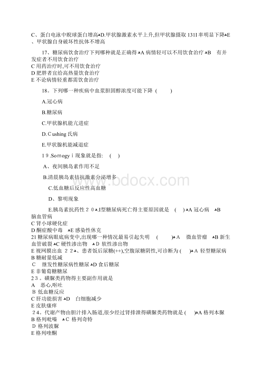 内分泌科考试试题及答案.docx_第3页