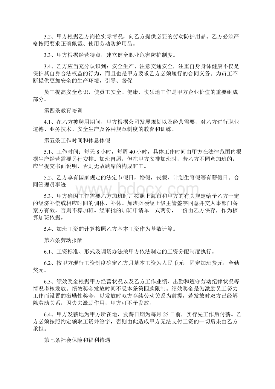 合同范文 合同管理员事迹Word格式文档下载.docx_第3页