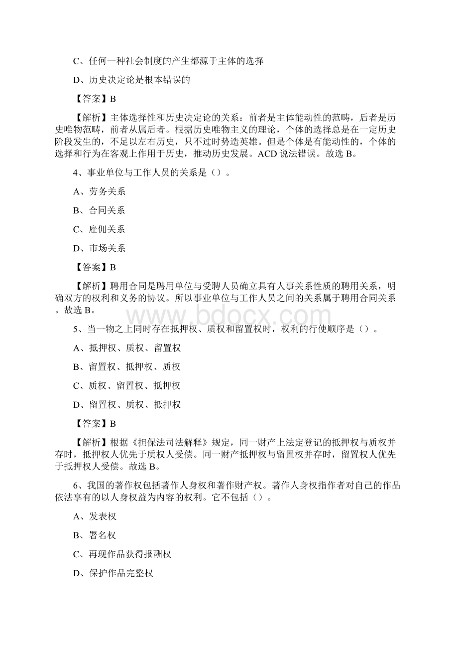 郑州市荥阳市供销社招聘工作人员试题及解析.docx_第2页