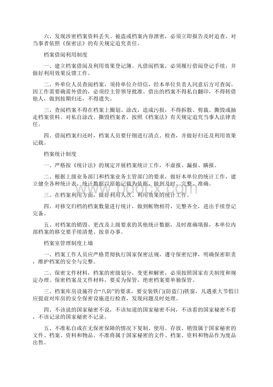 档案室管理制度上墙.docx_第3页