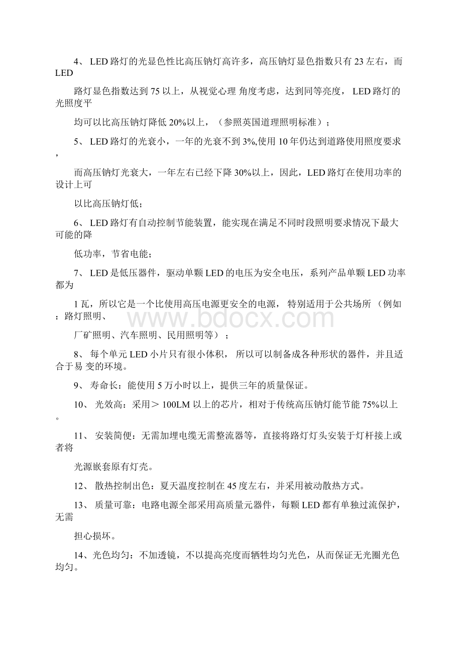 LED路灯改造工程可行性报告.docx_第2页