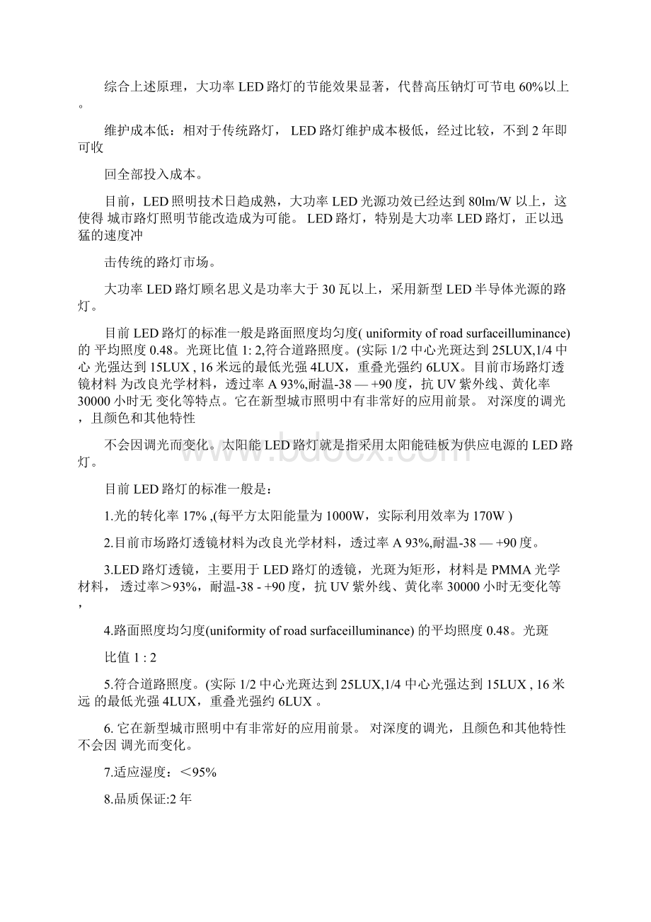 LED路灯改造工程可行性报告.docx_第3页