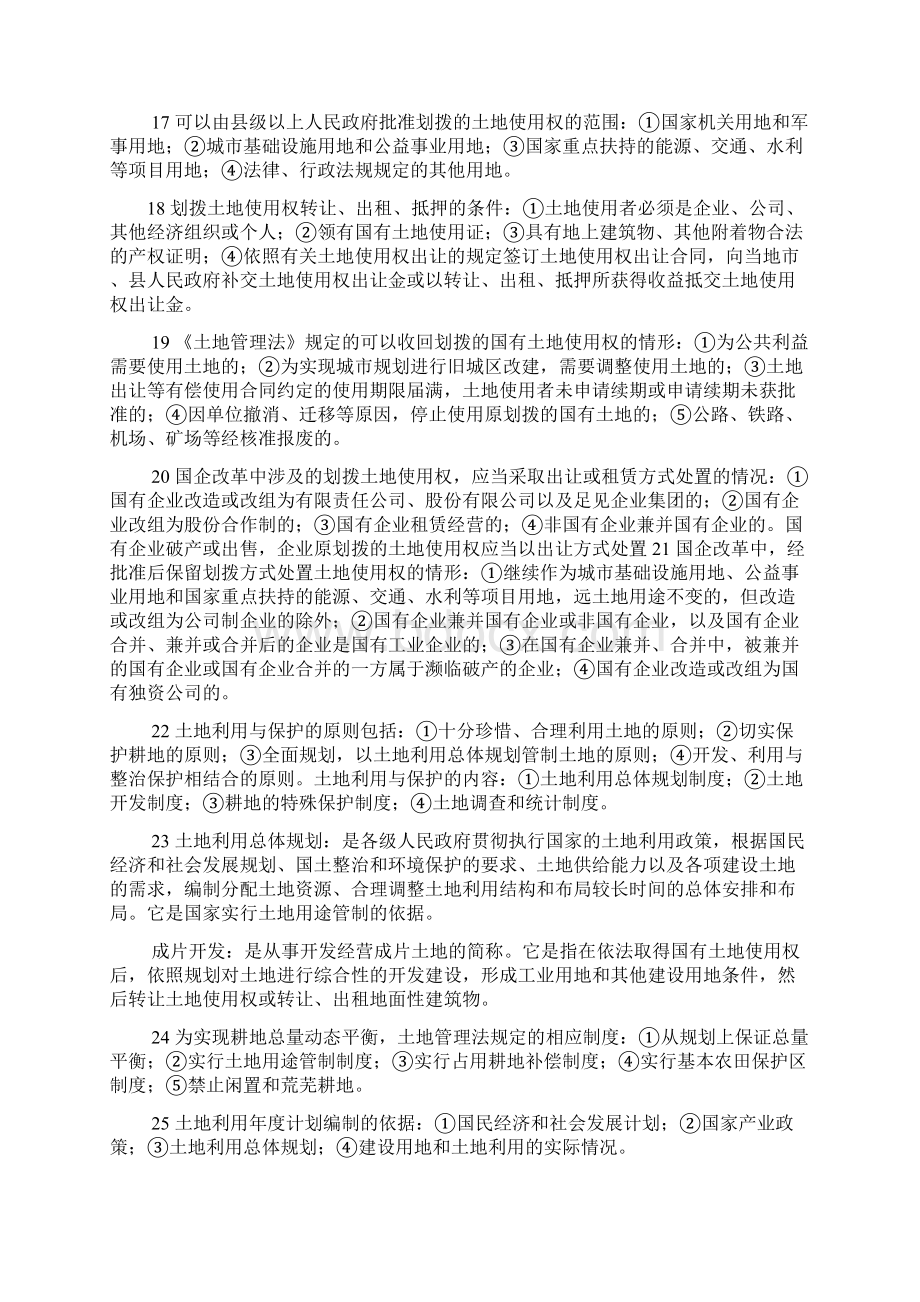 房地产法复习资料.docx_第3页