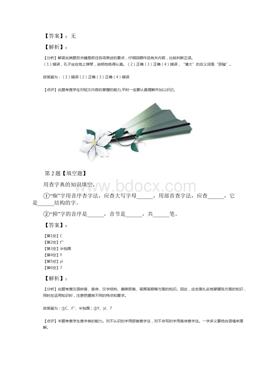 精选语文版语文四年级下29 孔子学琴课后辅导练习八十九文档格式.docx_第2页