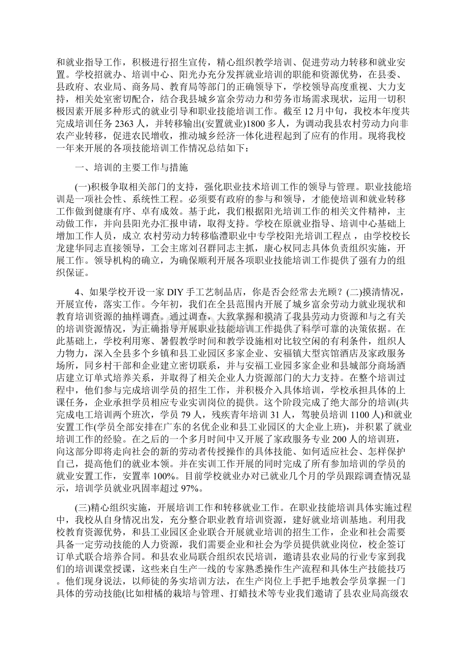 职场技能培训心得体会分享知识讲解.docx_第2页