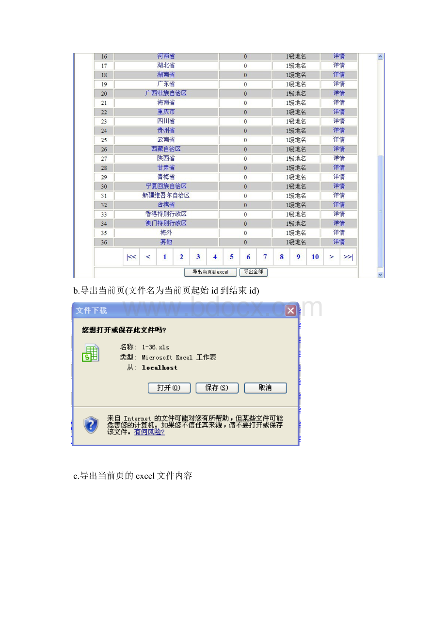 ssh整合web导出excel案例Word格式.docx_第3页