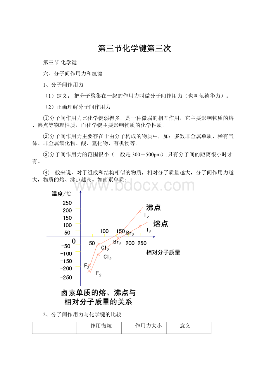 第三节化学键第三次Word格式文档下载.docx