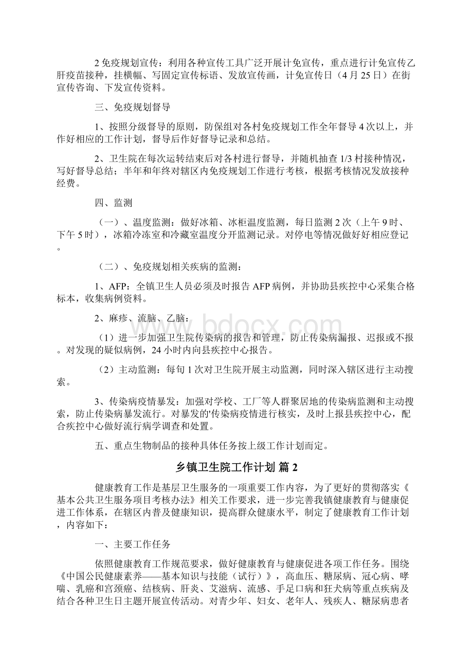 精选乡镇卫生院工作计划三篇.docx_第3页